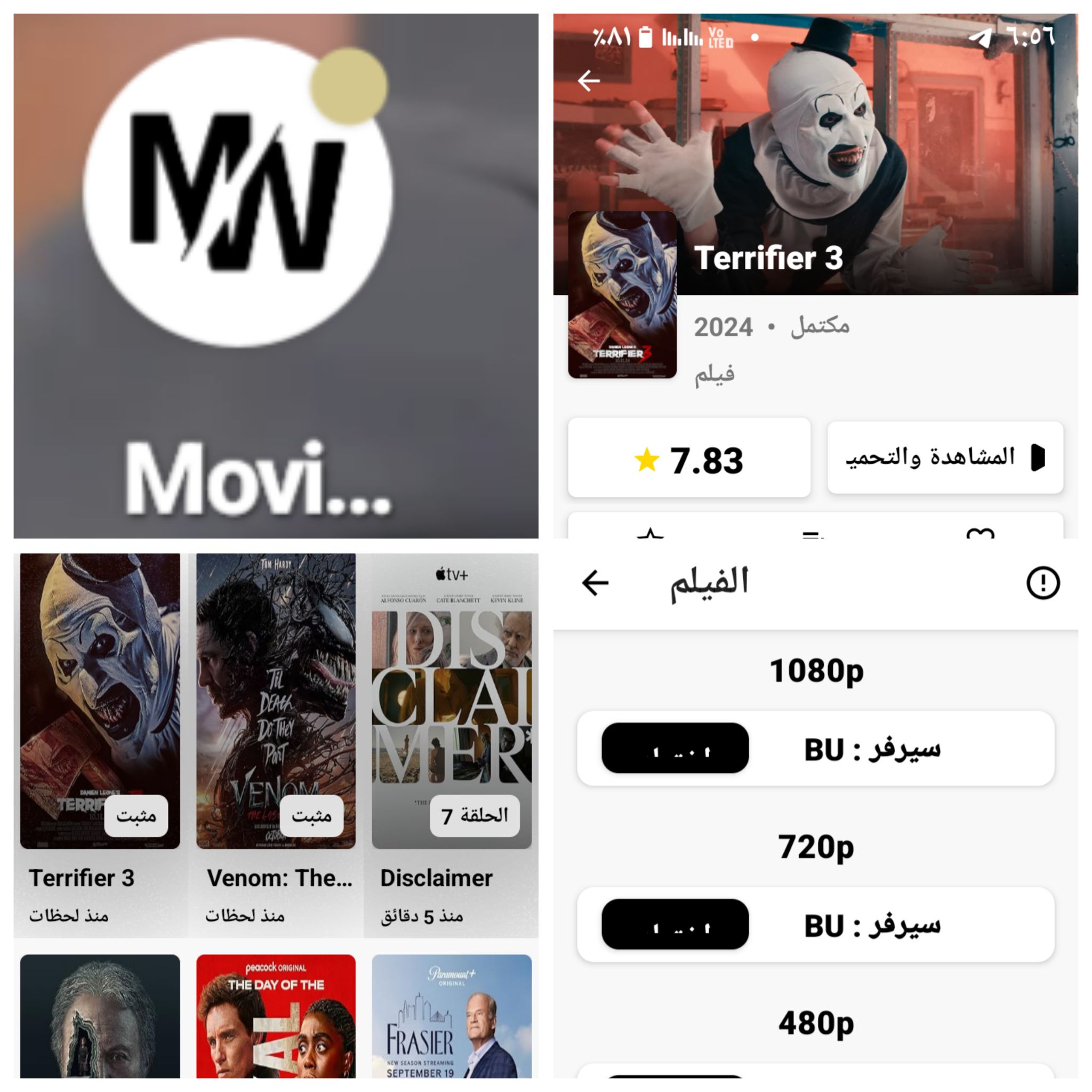 موفي ويتشر مهكر