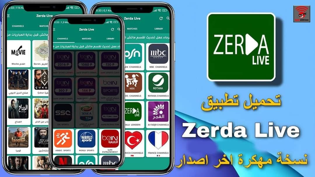 Zerda Live زردا لايف