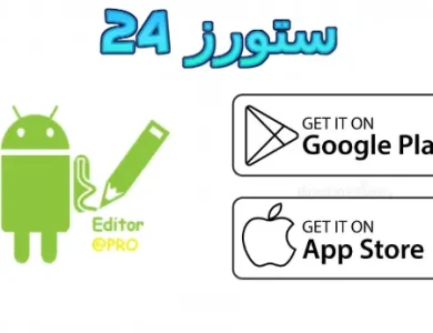 APK Editor Pro مهكر