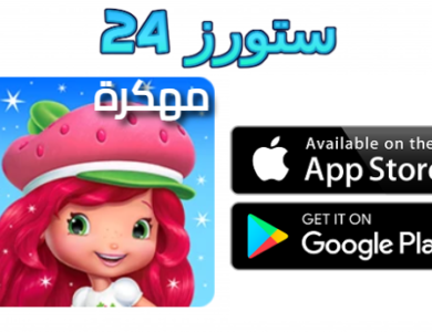تحميل لعبة Berry Rush مهكرة 2025 للاندرويد وللايفون اخر اصدار