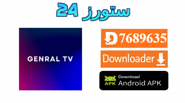 General TV مهكر