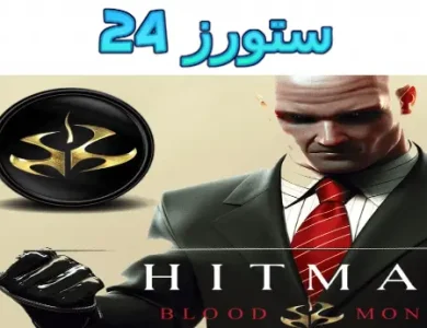 Hitman Blood Money للاندرويد