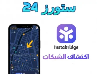 Instabridge مهكر
