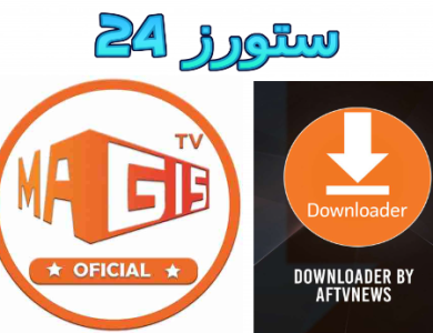 Download Magis TV downloader code AftvNews 2025