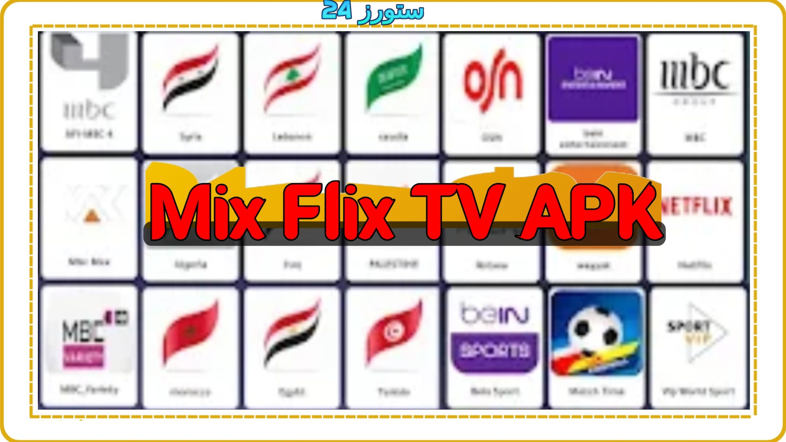 MixFlix مهكر