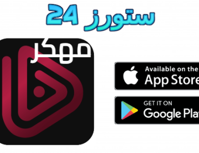 تحميل تطبيق نور بلاي Noor Play مهكر لمشاهدة المسلسلات التركيه 2025