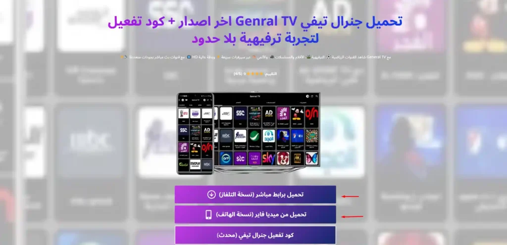 كود تفعيل تطبيق جنرال Genral tv الجديد 2026