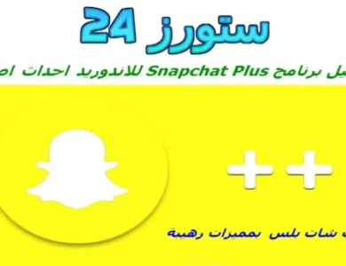 SnapChat Plus App