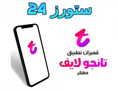 Tango Live مهكر