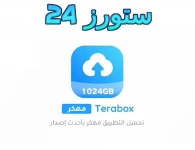 Terabox مهكر