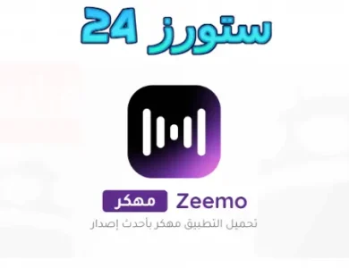 Zeemo مهكر