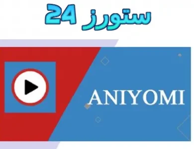 aniyomi مهكر