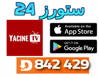 downloader by aftvnews yacine tv