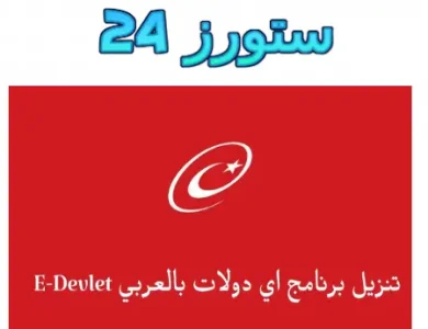 e-devlet مهكر