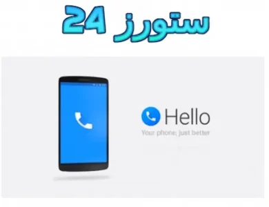 hello caller id مهكر