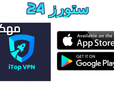 تحميل تطبيق iTop Vpn مهكر 2025 للاندرويد أخر تحديث Apk