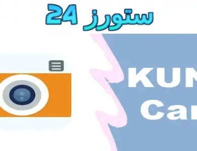 kuni cam Pro مهكر