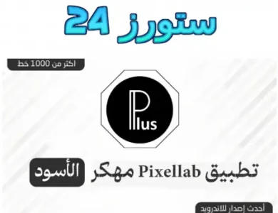 pixellab plus مهكر