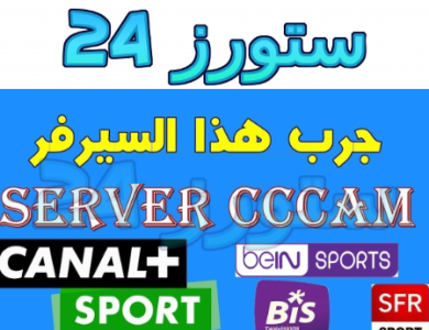 سيرفر سيسكام مجاني لمدة 48 ساعة 2024
