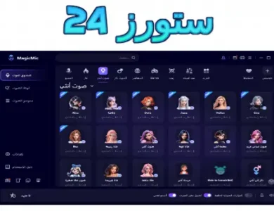 برنامج تغيير الصوت لبنت مهكر