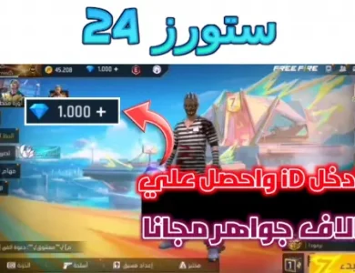 برنامج شحن جواهر فري فاير مجانا مهكر