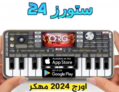 تحميل اورج 2024 مهكر جاهز vip من ميديا فاير org 24