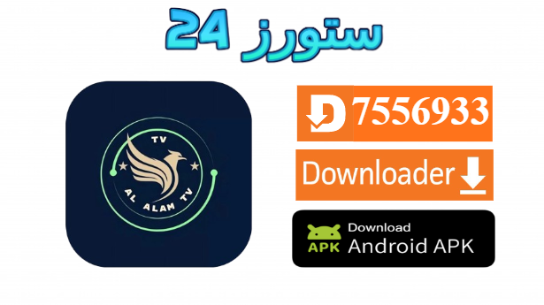 تحميل تطبيق العالم تي في Alalam TV