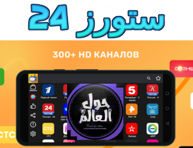 تحميل تطبيق حول العالم tv كل القنوات العالمية والمشفرة +18