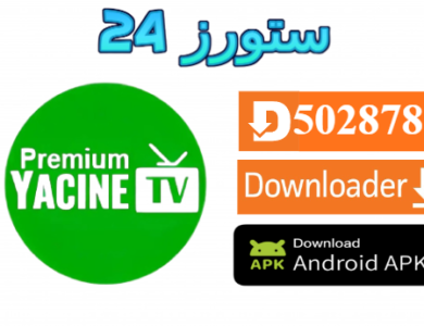 تحميل تطبيق ياسين تيفي الاخضر apkpure التحديث الجديد 2027