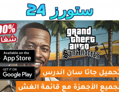 تنزيل ملف قائمة الغش gta sa apk