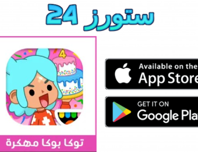 تحميل لعبة توكا بوكا العالم مهكرة 1.19 1 كل شئ مفتوح للاندرويد وللايفون