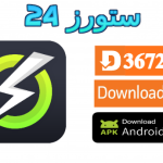 تطبيق Onstream