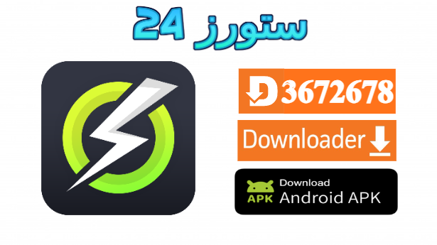 تطبيق Onstream