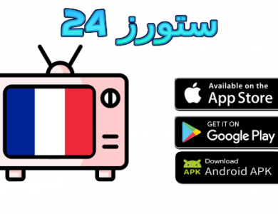 تحميل تطبيق TNT Flash TV لمشاهدة القنوات الفرنسية 2025
