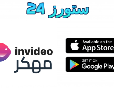 تحميل تطبيق invideo AI: Video Generator مهكر للاندرويد اخر اصدار