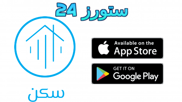 رابط تطبيق السكن الجامعي Sakan sy في سوريا للهاتف 