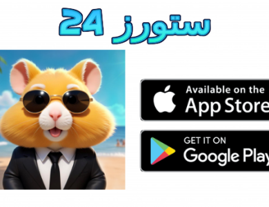 تحميل تطبيق الهامستر Hamster لربح المال من الهاتف بسهولة