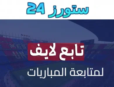 تطبيق تابع لايف