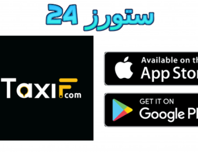 تنزيل تطبيق تكسي اف TaxiF للاندرويد وللايفون 2025