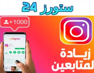 تطبيق زيادة متابعين انستقرام مهكر 10k App