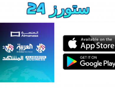 تحميل تطبيق منصه مهكر Almanasa X بدون اعلانات VIP مجانا 2025