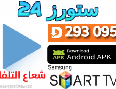 تطبيق شعاع التلفاز مهكر بدون اعلانات