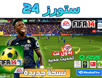 تحميل لعبة FIFA 14 مود FC 25 للاندرويد بأخر الانتقالات والاطقم 2025