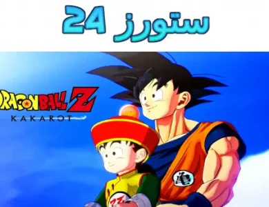 لعبة دراغون بول زد كاكاروت للاندرويد