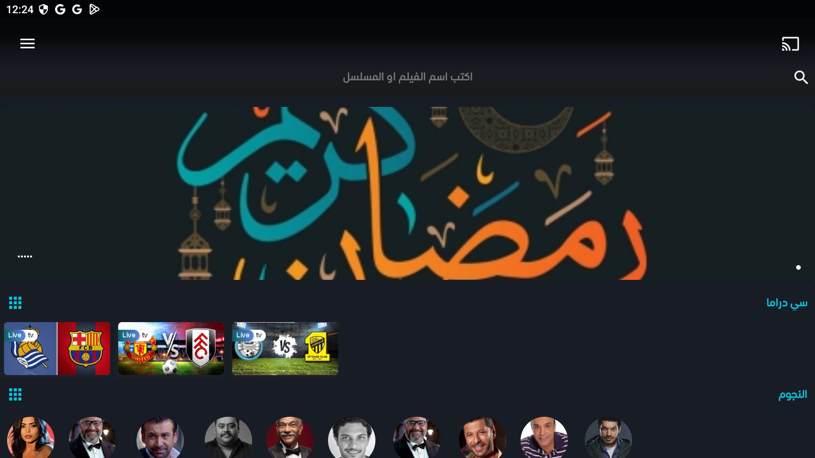 تنزيل تطبيق سي دراما بدون اعلانات