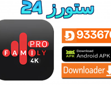 تحميل تطبيق فاميلي IPTV مجانا Code Family 4K 2024