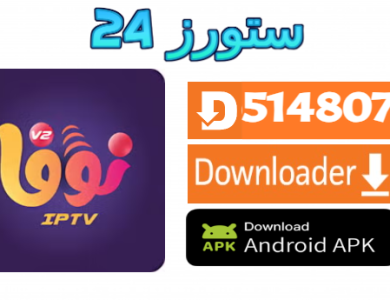 تحميل تطبيق NOVA IPTV 4K مع كود التفعيل 2025 اندرويد وسمارت TV