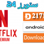 تحميل تطبيق نتفليكس Netflix مهكر بدون حساب مجاني 2025 للاندرويد
