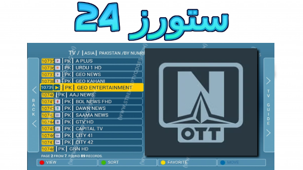 OTT Navigator URL and Mac Address 2024 Free