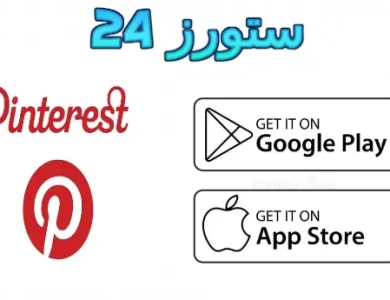 Pinterest مهكر